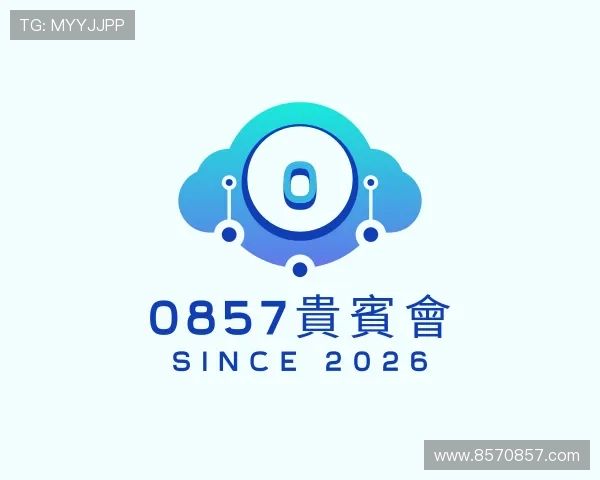 发现0857貴賓會